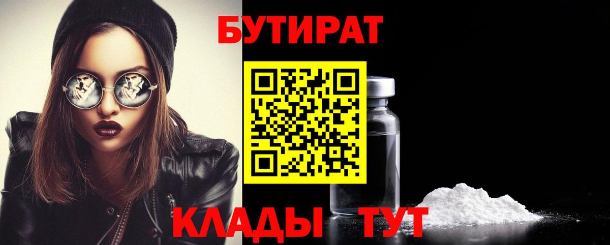Качканар  Бутират  Вход с VPN  БУТИРАТ Butirat 