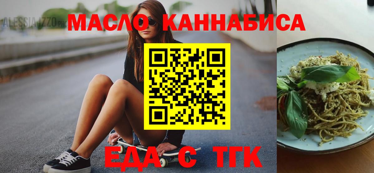 Еда ТГК конопля Качканар