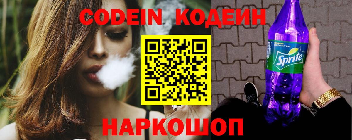 Качканар  Кодеиновый сироп Lean напиток Lean (лин)  Вход с VPN 