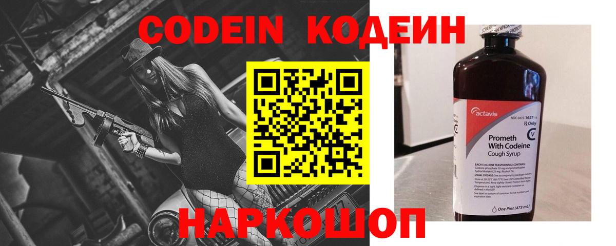 Codein Purple Drank Качканар