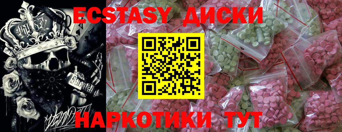 Экстази MDMA  Вход с VPN  Ecstasy  Качканар  Ecstasy круглые 