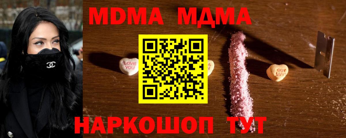 MDMA  MDMA молли  Качканар  Вход с VPN  MDMA Molly 