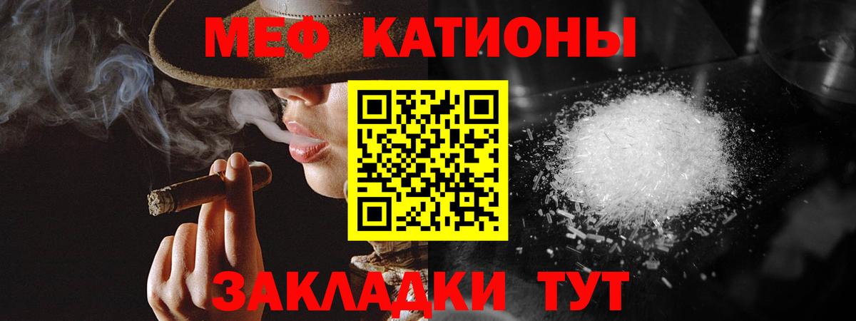 Мефедрон мука Качканар