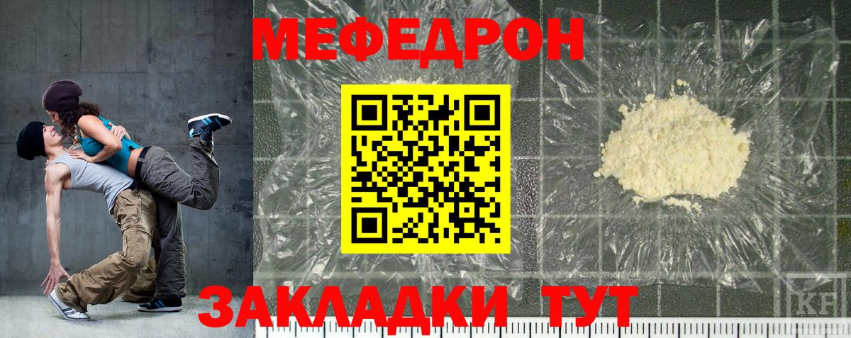 МЯУ-МЯУ мяу мяу  где продают   Качканар  Вход с VPN  Меф кристаллы  Мефедрон 