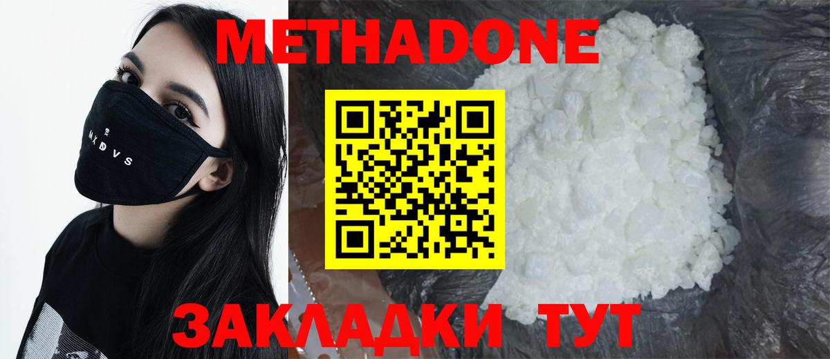 МЕТАДОН methadone  Вход с VPN  Качканар 
