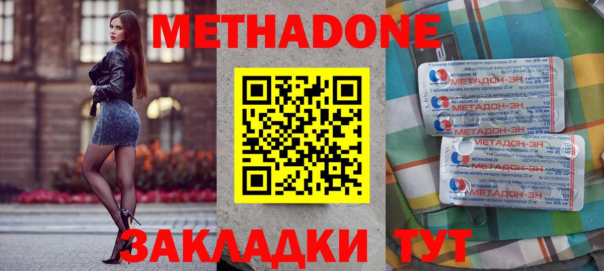 МЕТАДОН мёд Качканар